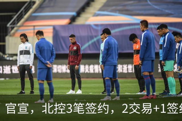 官宣，北控3笔签约，2交易+1签约，1本土+2外援，郭艾伦或加盟